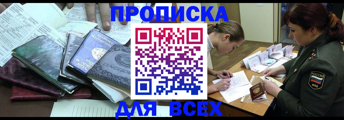 прописка для работы в Мичуринске